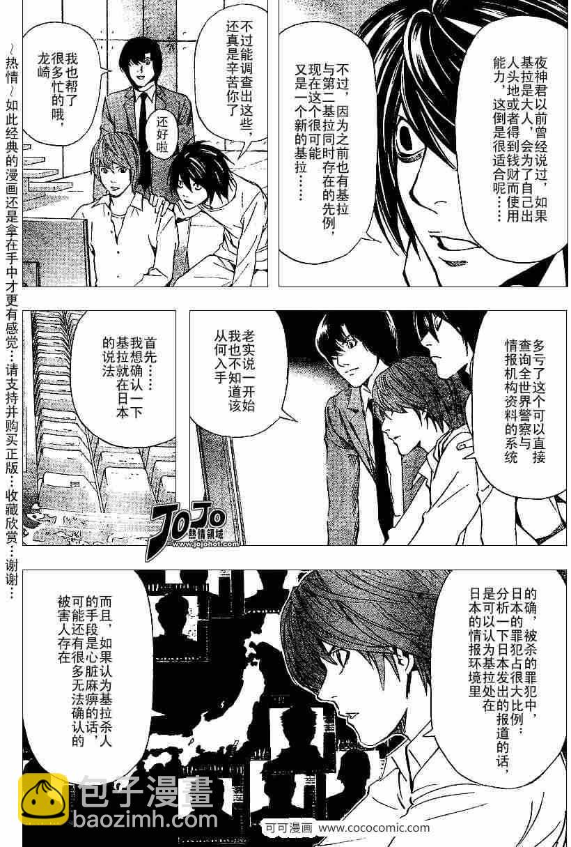《死亡笔记》第39话 第2页