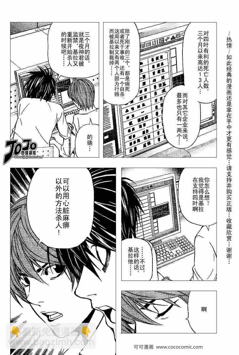 《死亡笔记》第39话 第4页
