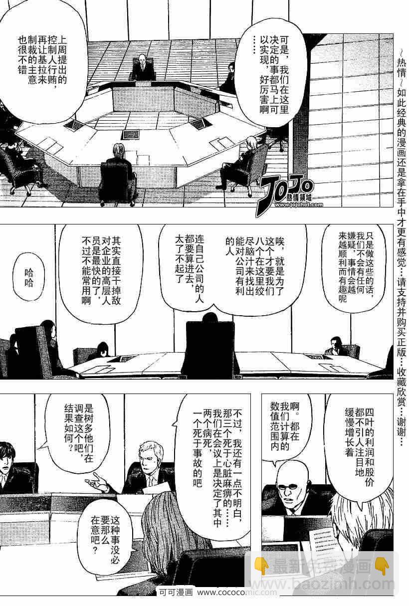 《死亡笔记》第39话 第5页