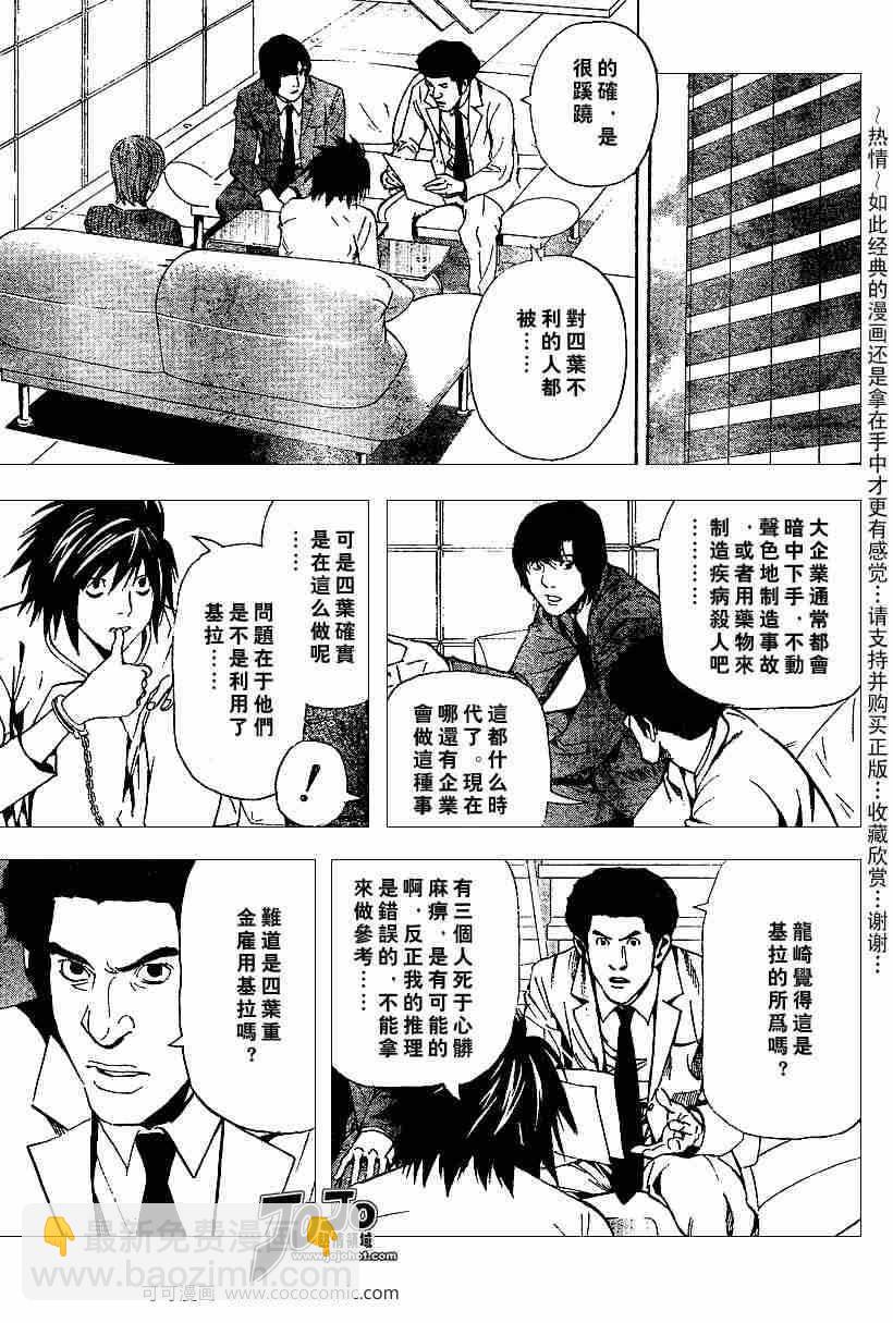 《死亡笔记》第39话 第7页