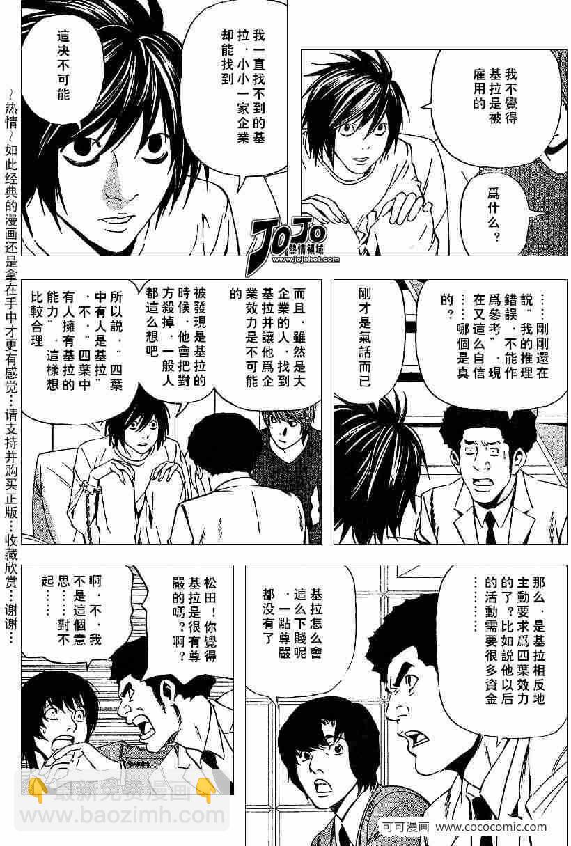 《死亡笔记》第39话 第8页