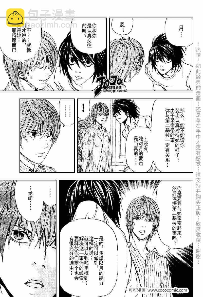 《死亡笔记》第37话 第10页