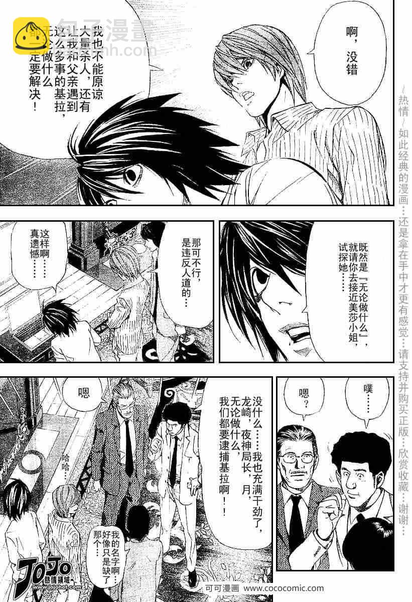 《死亡笔记》第37话 第14页