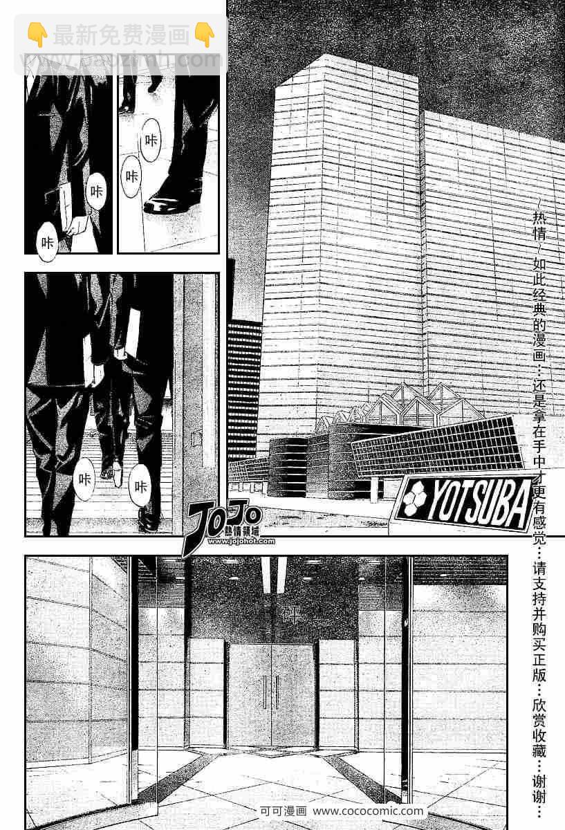 《死亡笔记》第37话 第15页