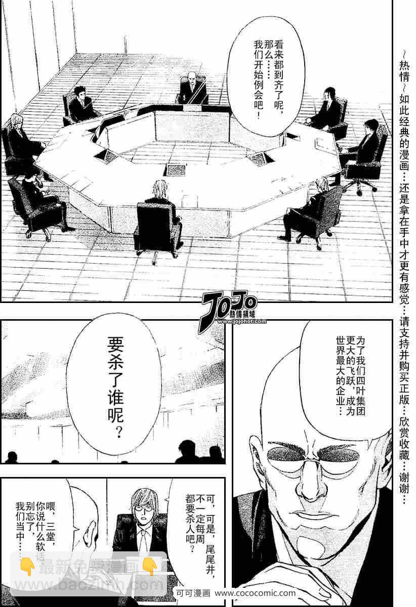 《死亡笔记》第37话 第16页