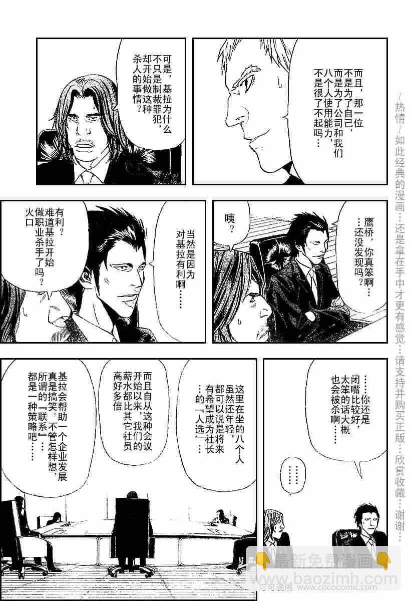 《死亡笔记》第37话 第18页