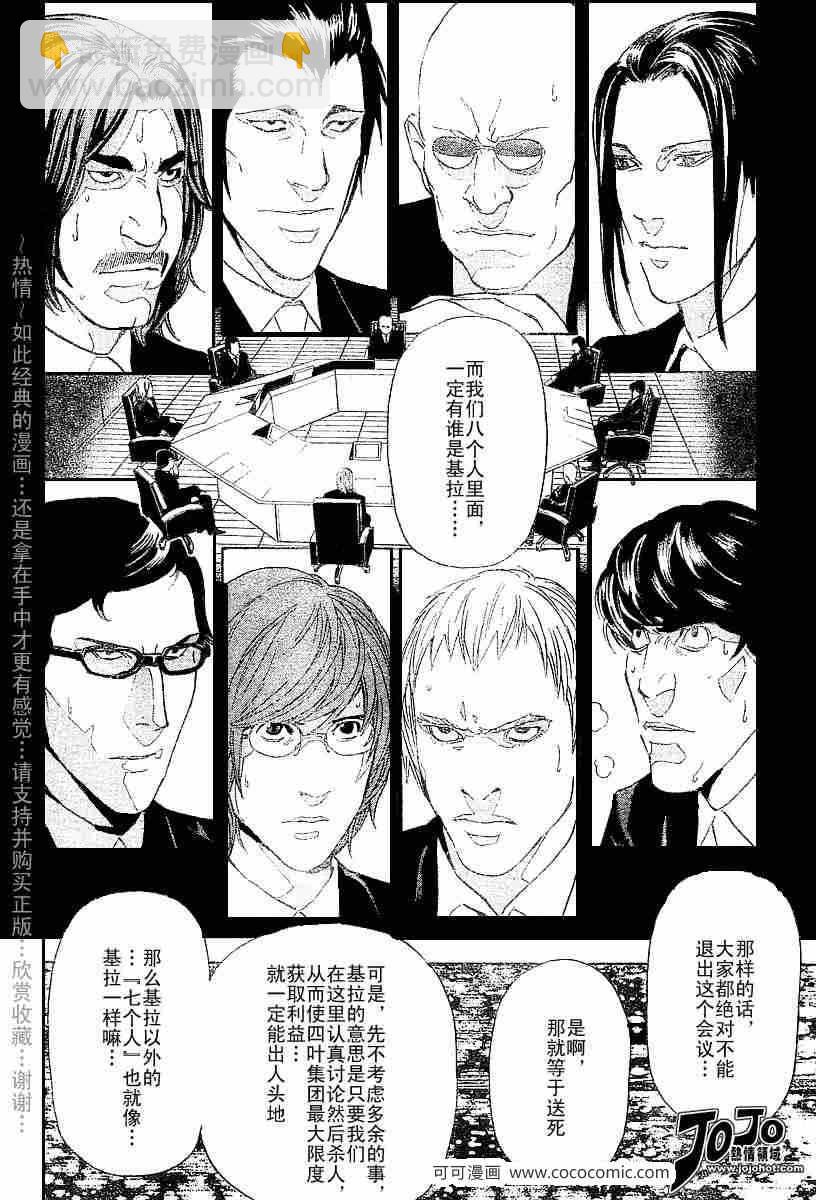 《死亡笔记》第37话 第19页