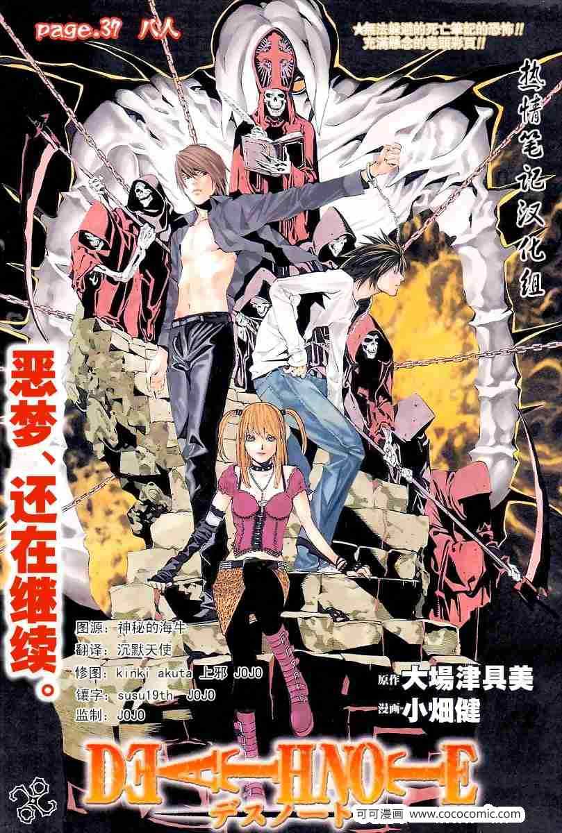 《死亡笔记》第37话 第1页