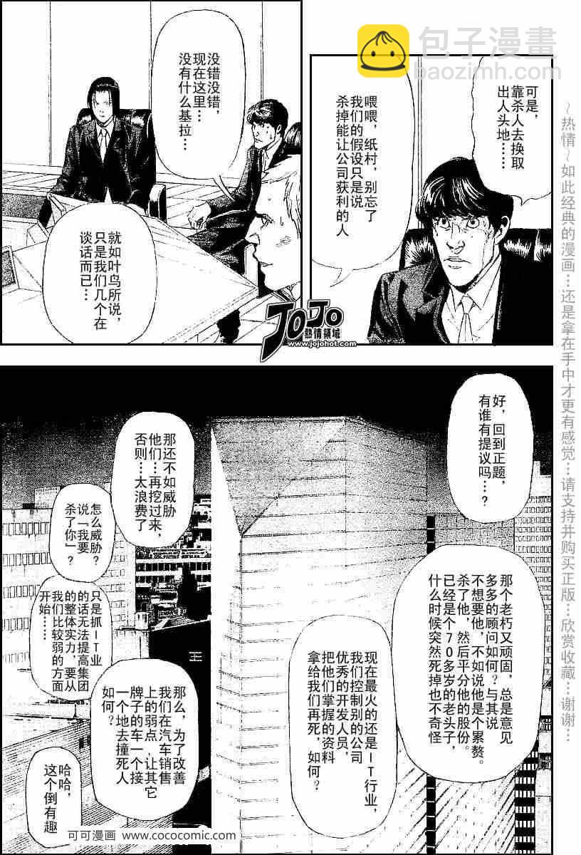 《死亡笔记》第37话 第20页