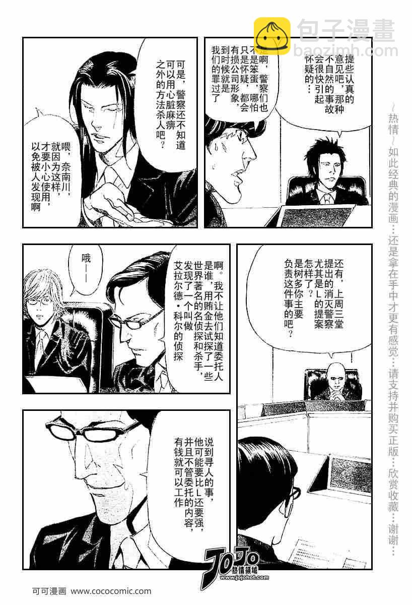 《死亡笔记》第37话 第21页
