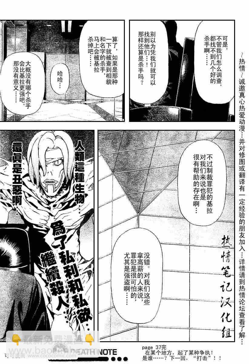 《死亡笔记》第37话 第22页
