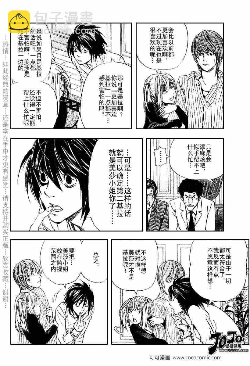 《死亡笔记》第37话 第7页