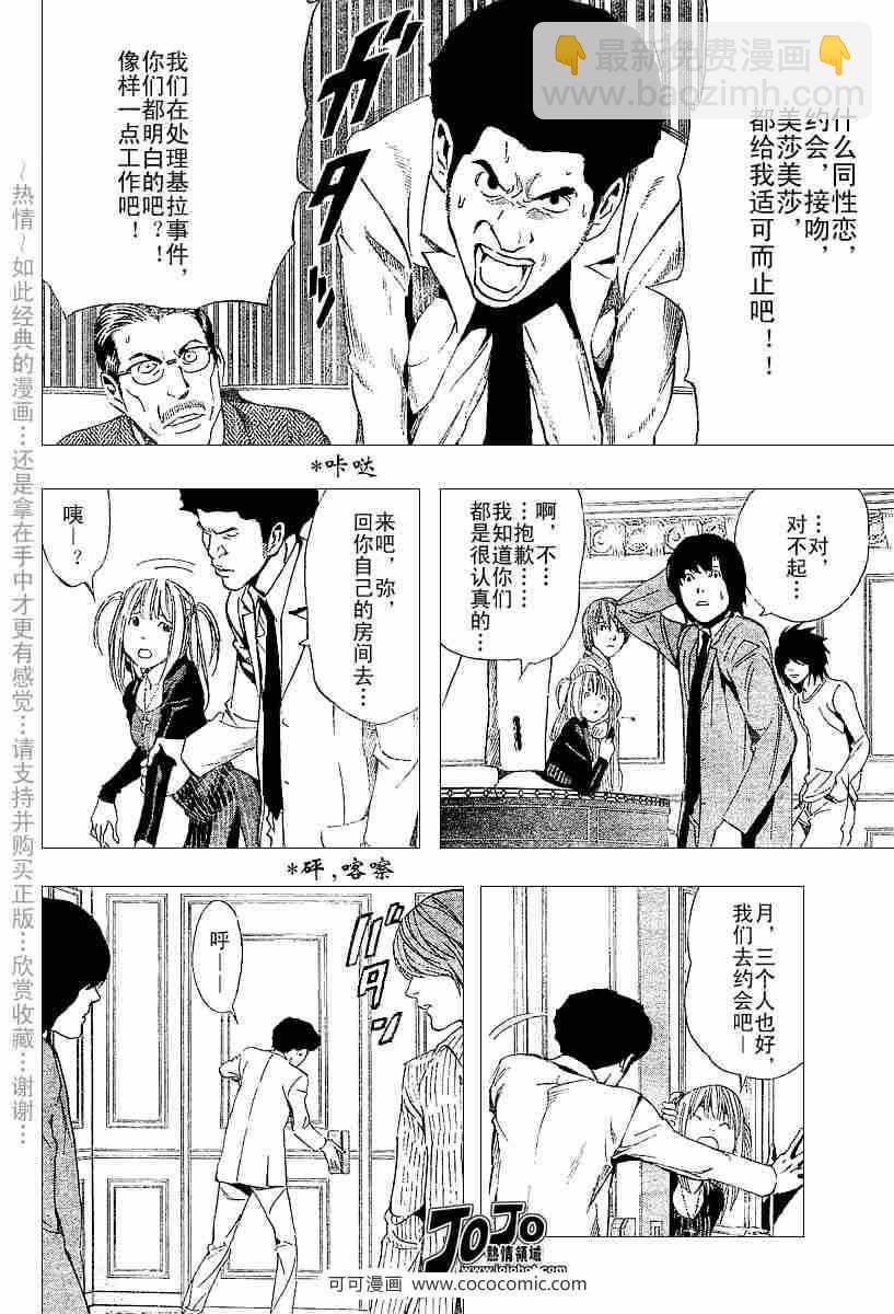 《死亡笔记》第37话 第9页