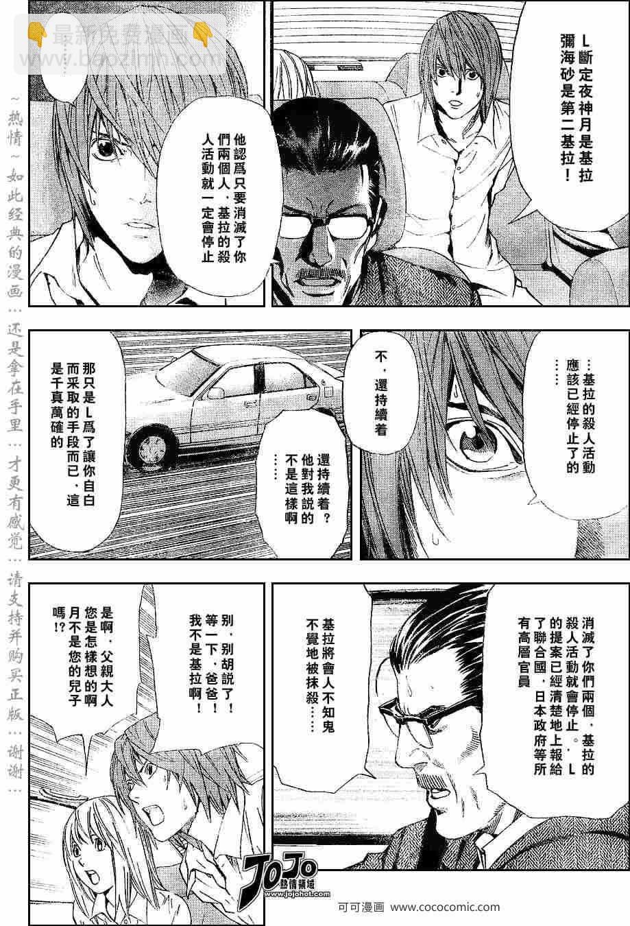 《死亡笔记》第36话 第10页