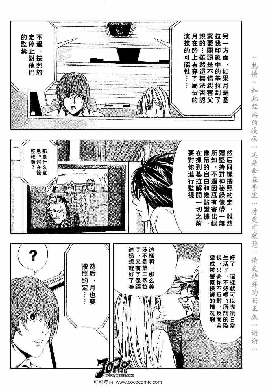 《死亡笔记》第36话 第18页