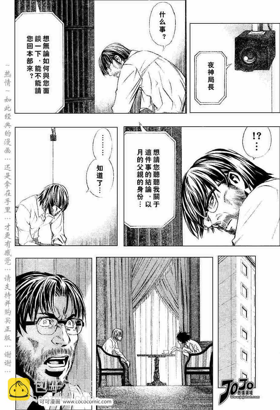 《死亡笔记》第36话 第6页