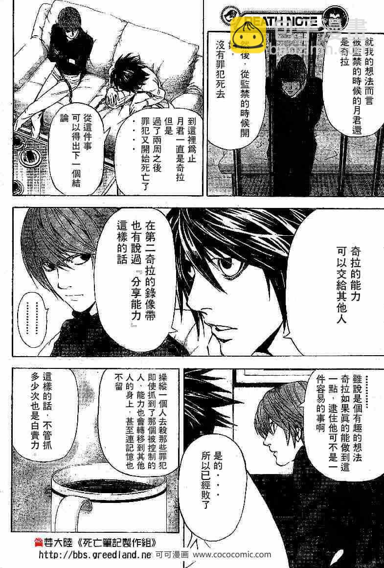 《死亡笔记》第38话 第10页