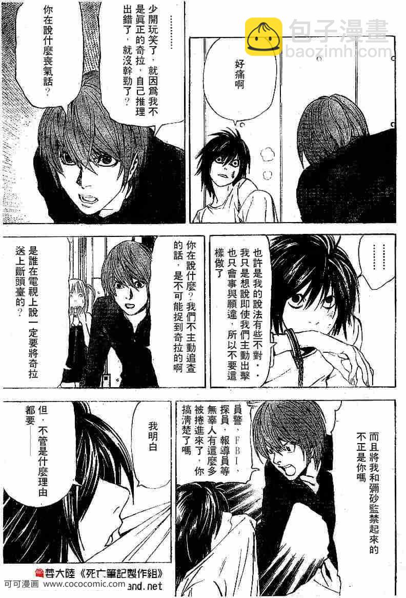 《死亡笔记》第38话 第13页