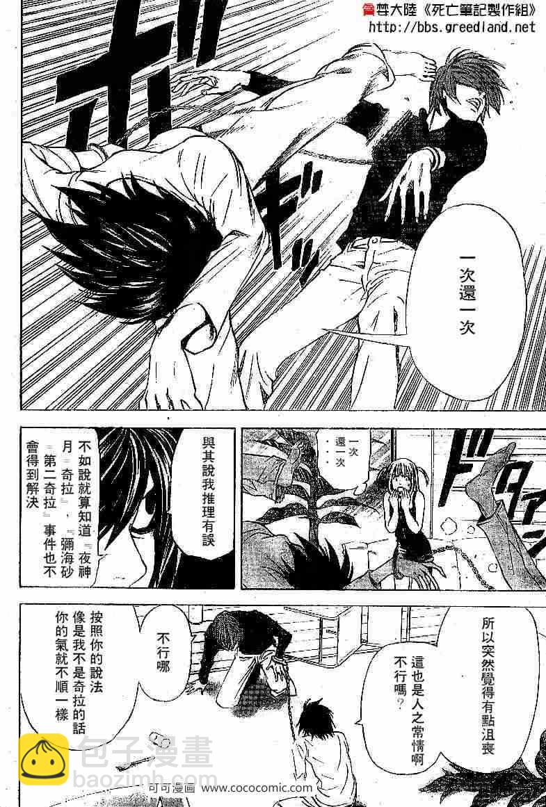 《死亡笔记》第38话 第14页