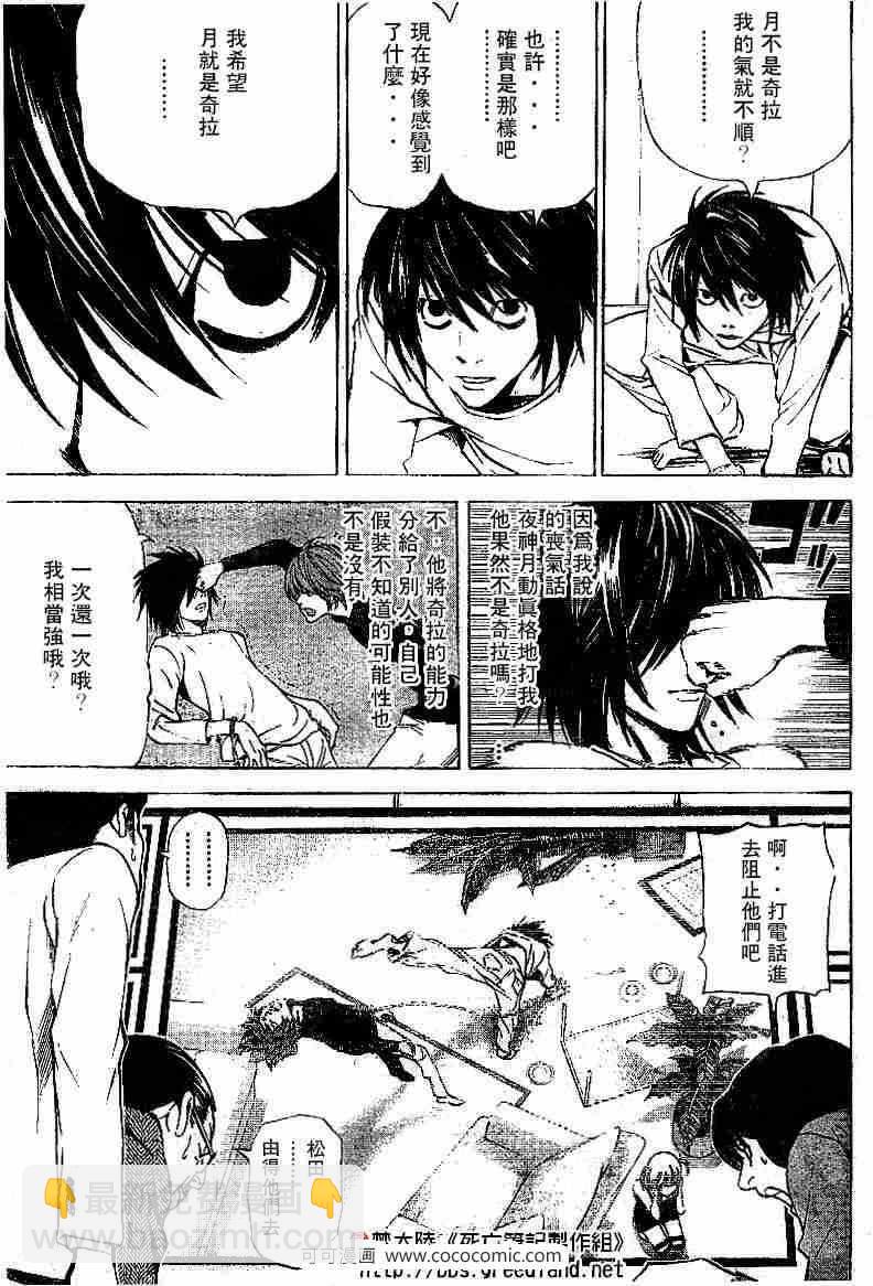 《死亡笔记》第38话 第15页