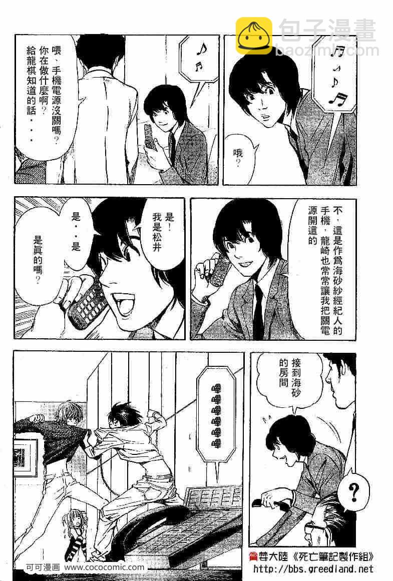 《死亡笔记》第38话 第16页