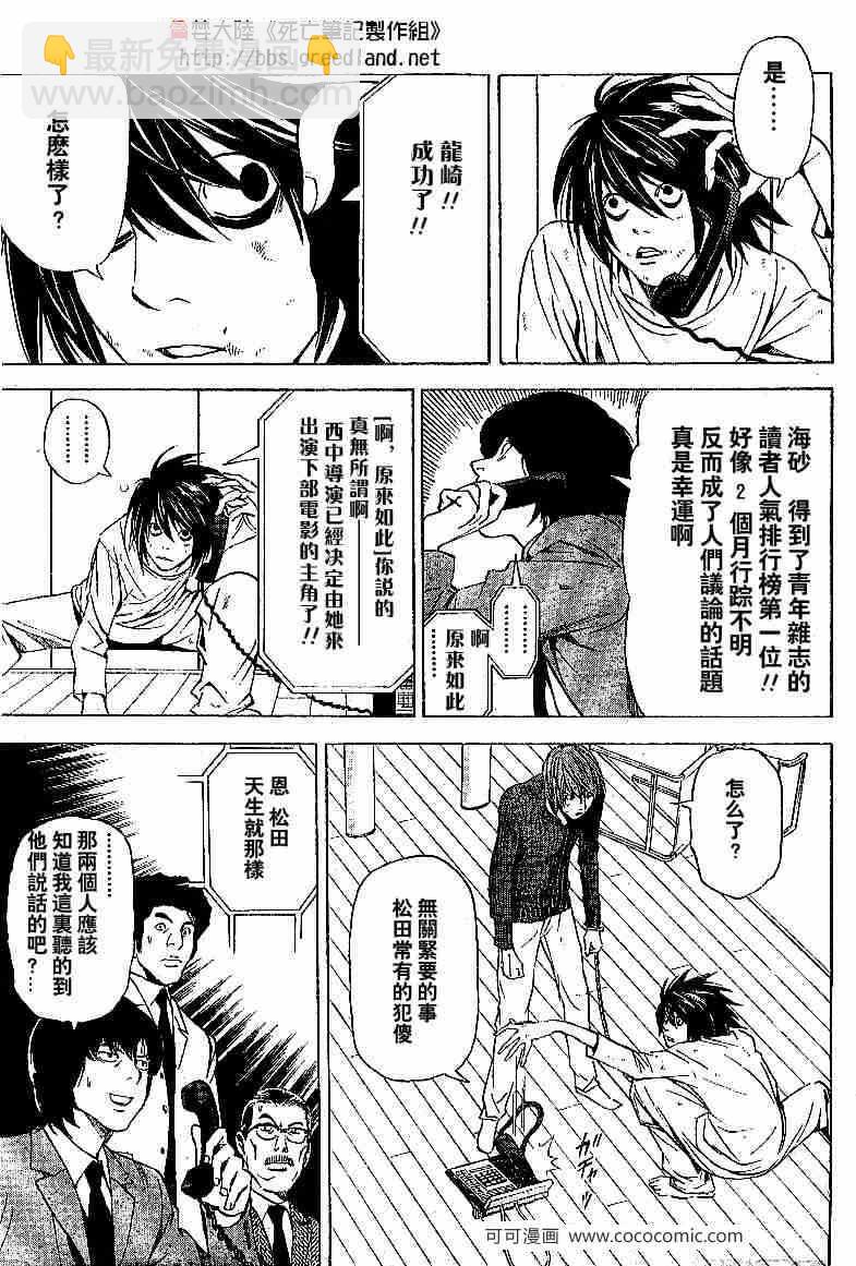 《死亡笔记》第38话 第17页