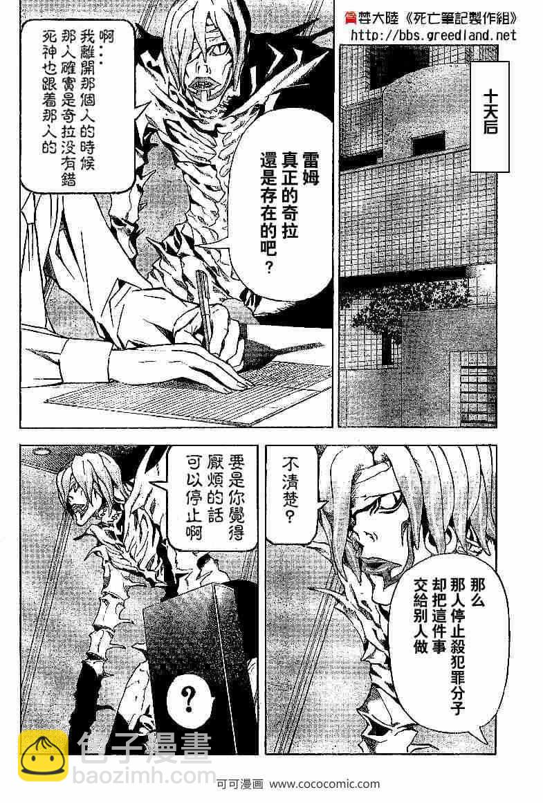 《死亡笔记》第38话 第18页