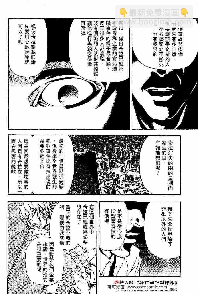 《死亡笔记》第38话 第20页
