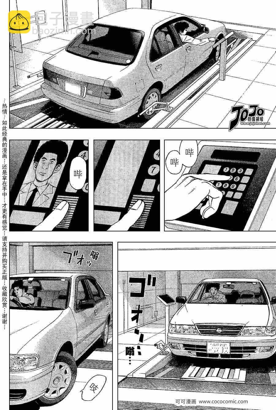 《死亡笔记》第38话 第23页