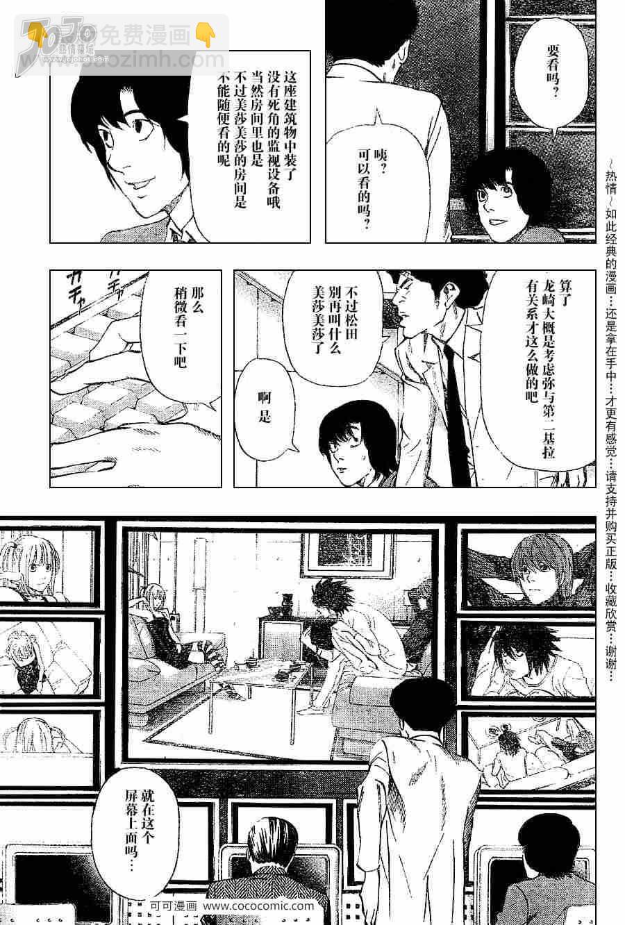 《死亡笔记》第38话 第26页