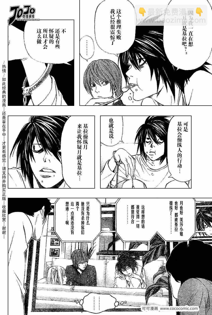《死亡笔记》第38话 第29页
