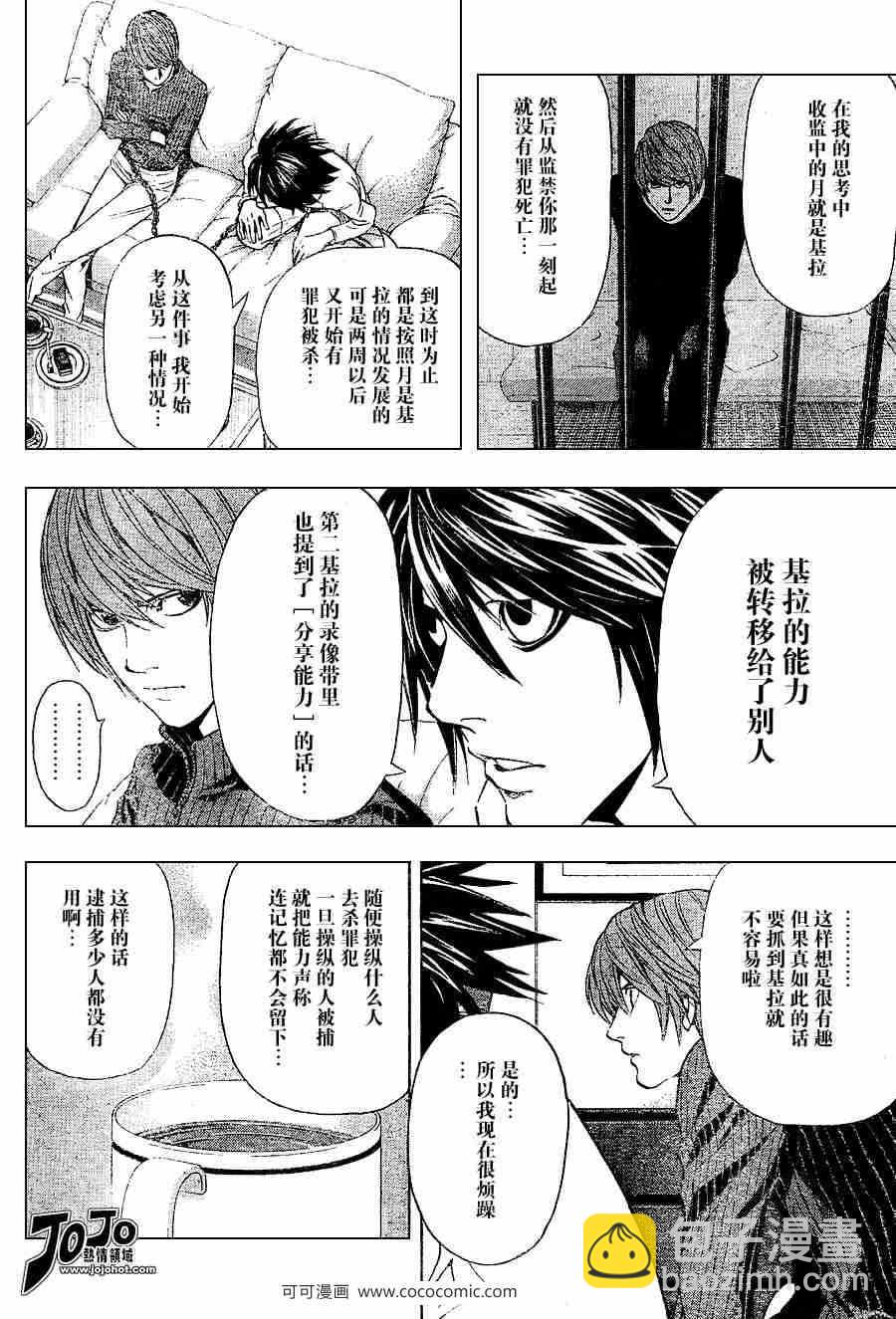《死亡笔记》第38话 第31页