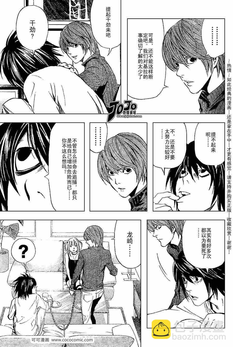 《死亡笔记》第38话 第32页