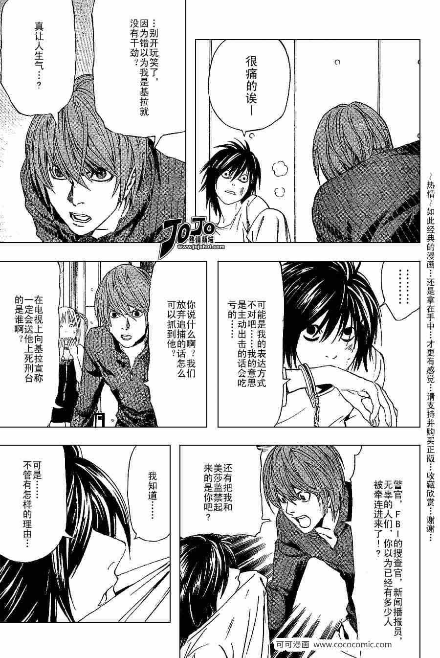 《死亡笔记》第38话 第34页