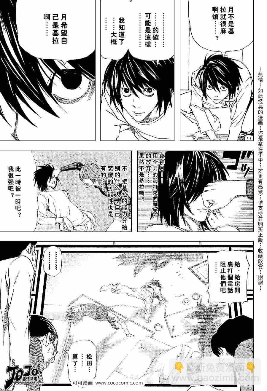 《死亡笔记》第38话 第36页