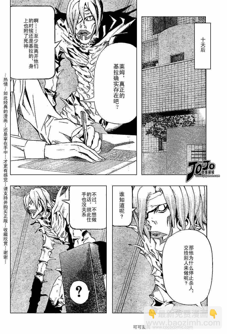 《死亡笔记》第38话 第39页