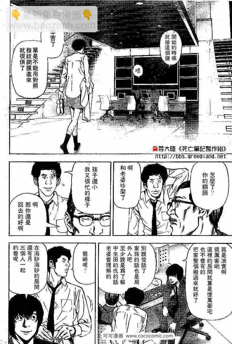 《死亡笔记》第38话 第4页