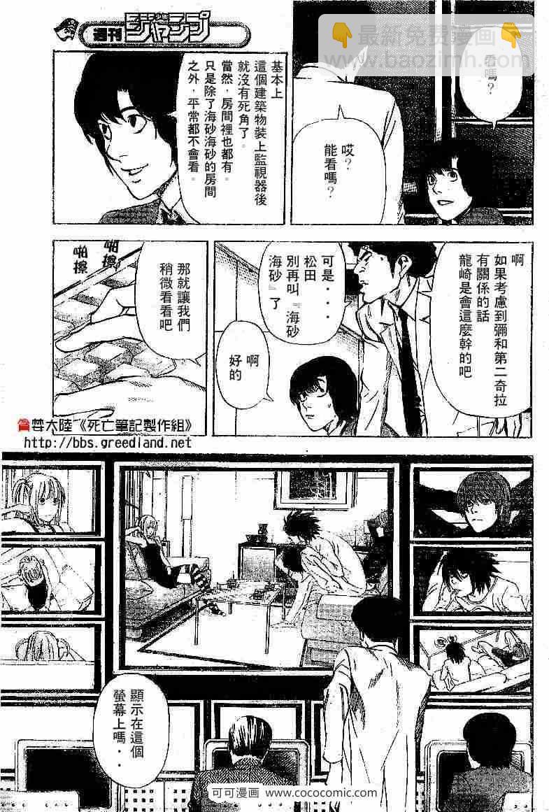 《死亡笔记》第38话 第5页