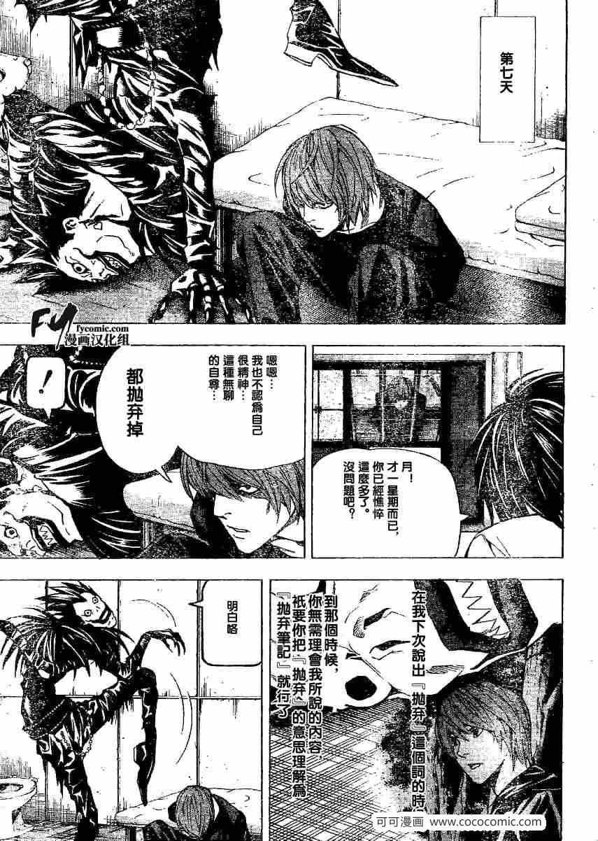 《死亡笔记》第35话 第11页
