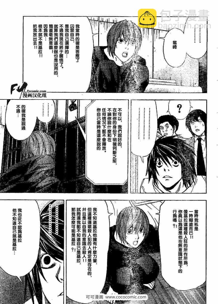 《死亡笔记》第35话 第13页