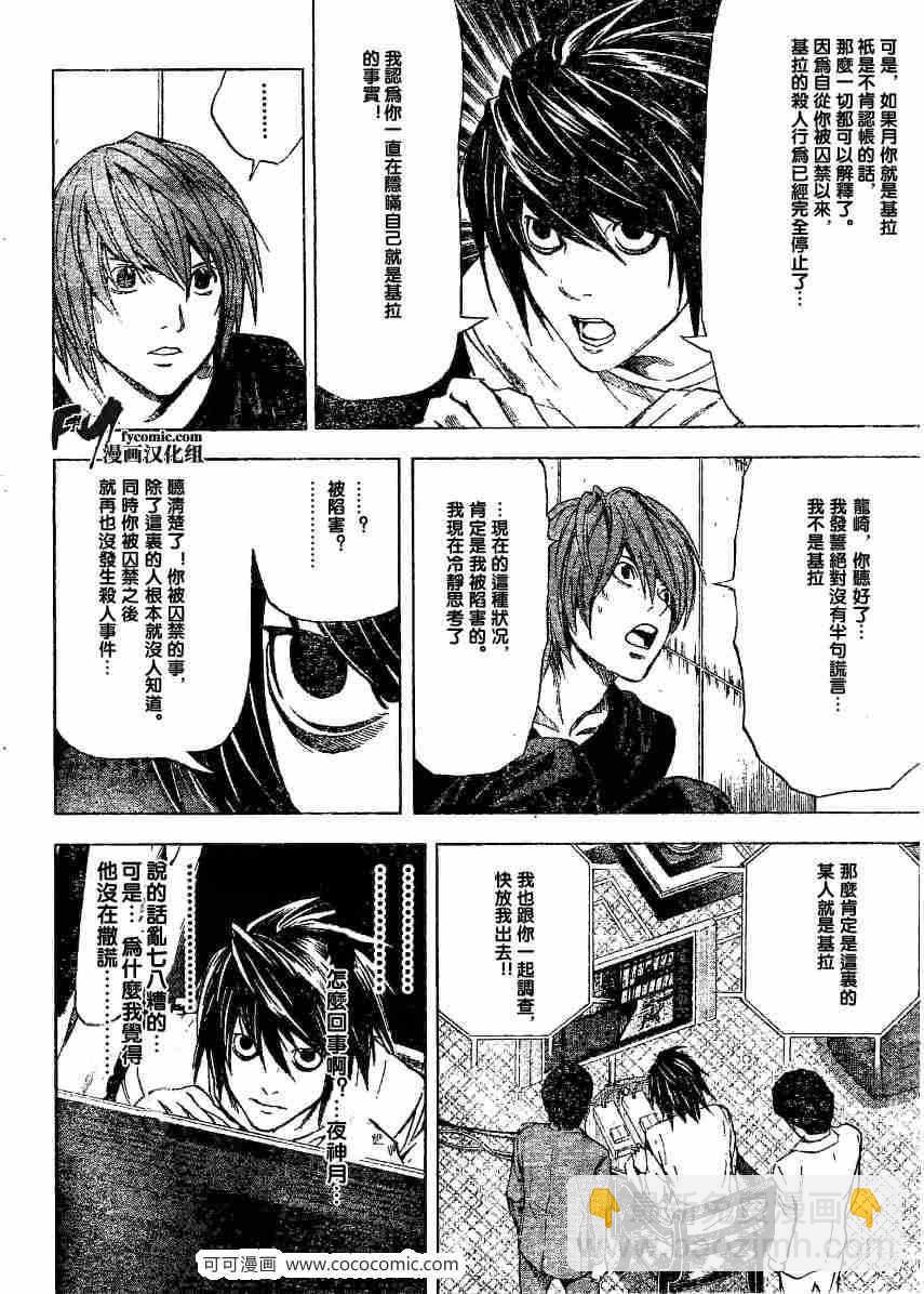 《死亡笔记》第35话 第14页