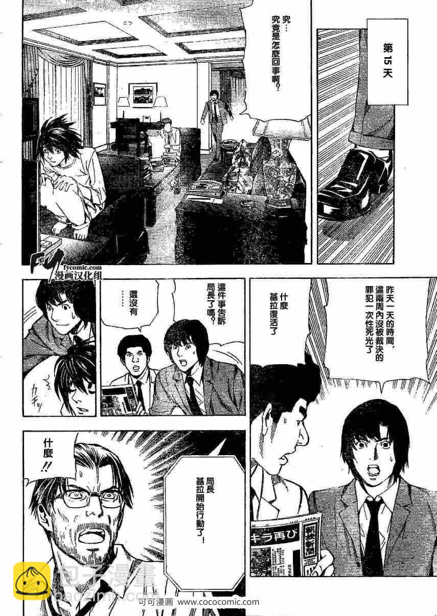 《死亡笔记》第35话 第16页