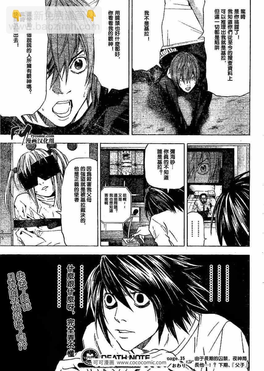 《死亡笔记》第35话 第19页