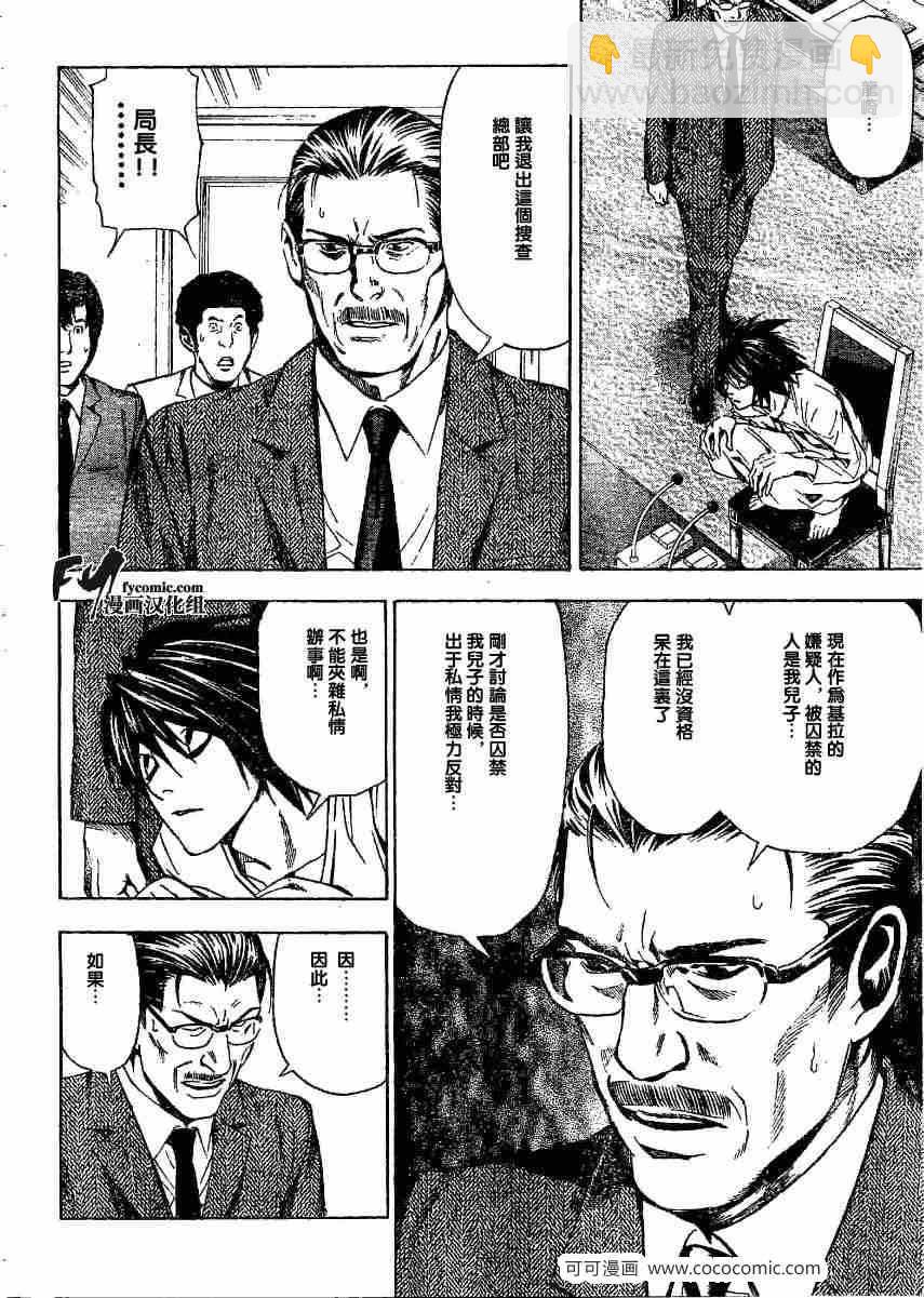《死亡笔记》第35话 第2页