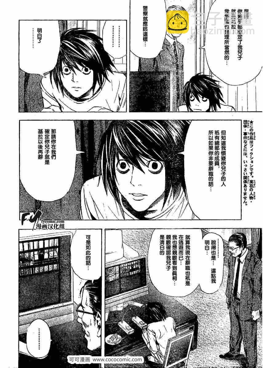 《死亡笔记》第35话 第4页