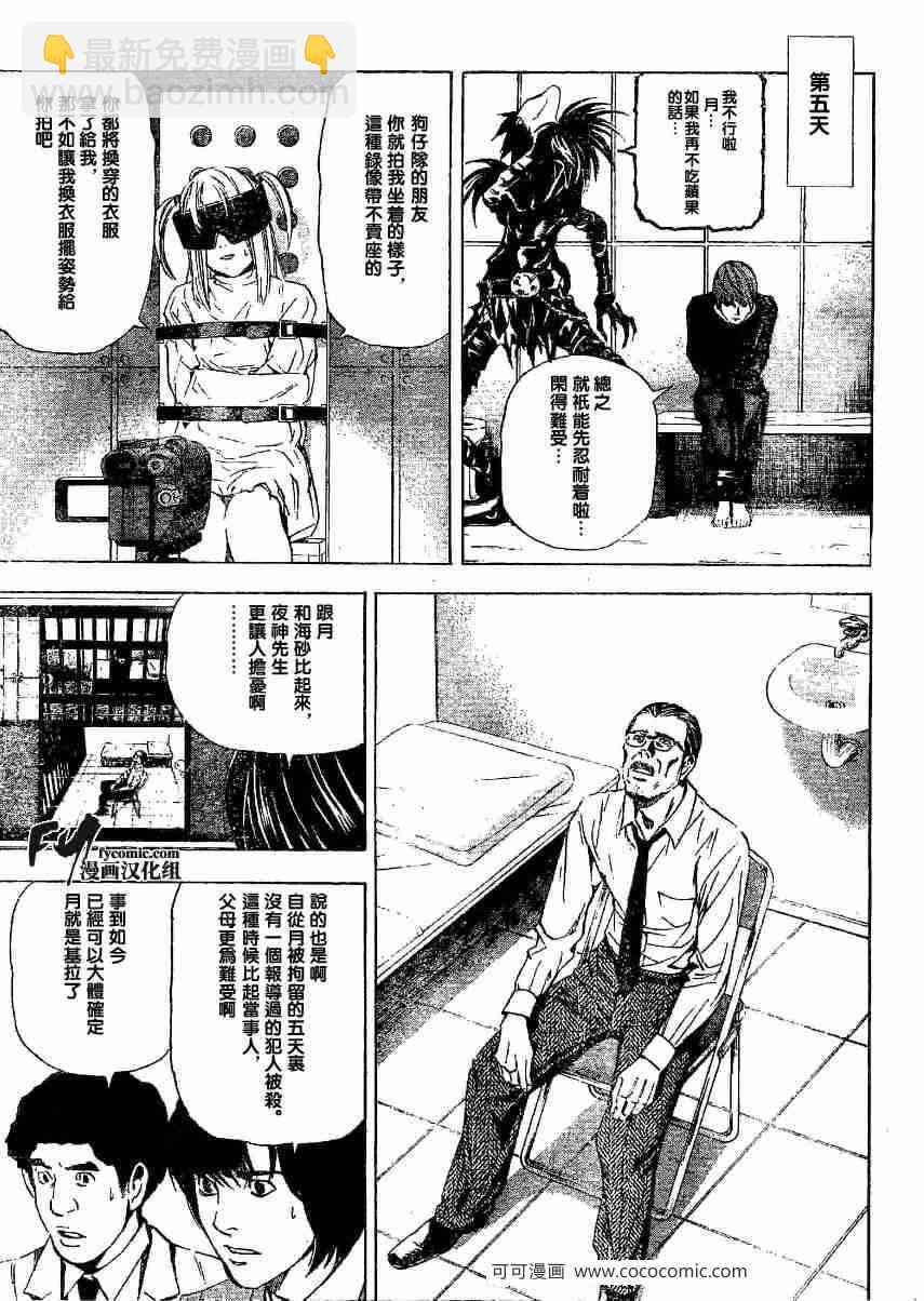 《死亡笔记》第35话 第9页