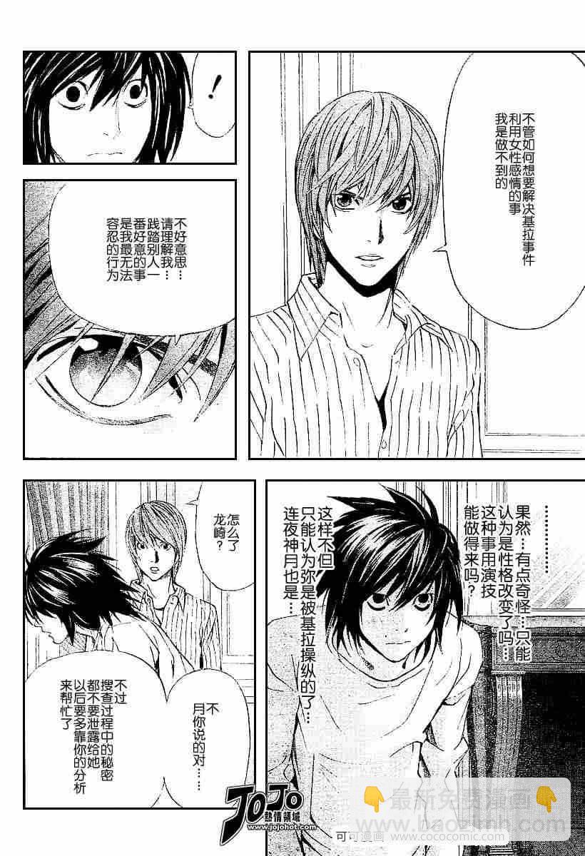 《死亡笔记》第37话 第11页