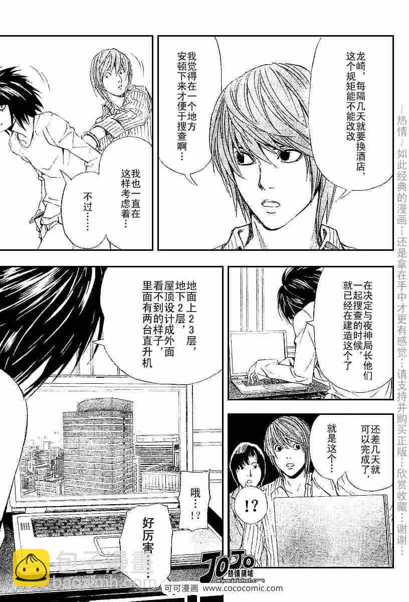 《死亡笔记》第37话 第12页