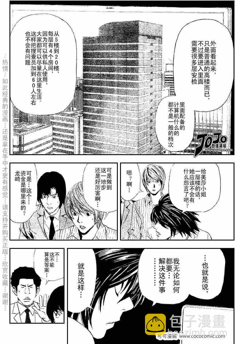《死亡笔记》第37话 第13页