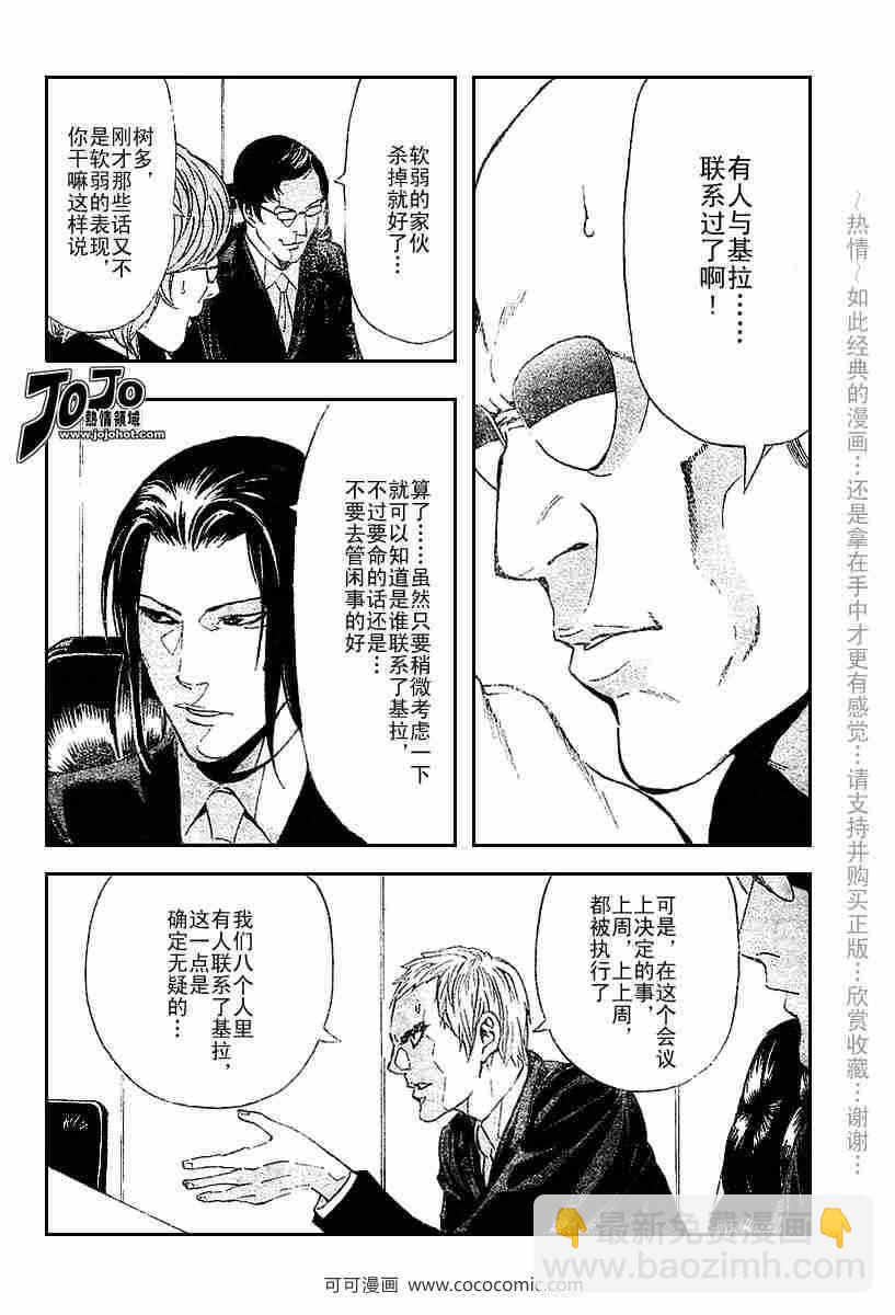《死亡笔记》第37话 第17页
